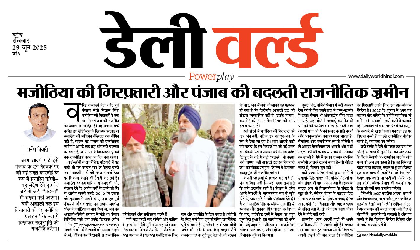 मजीठिया की गिरफ़्तारी और पंजाब की बदलती राजनीतिक ज़मीन